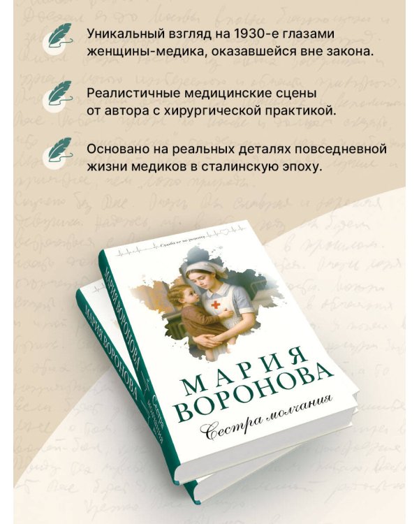 Сестра молчания