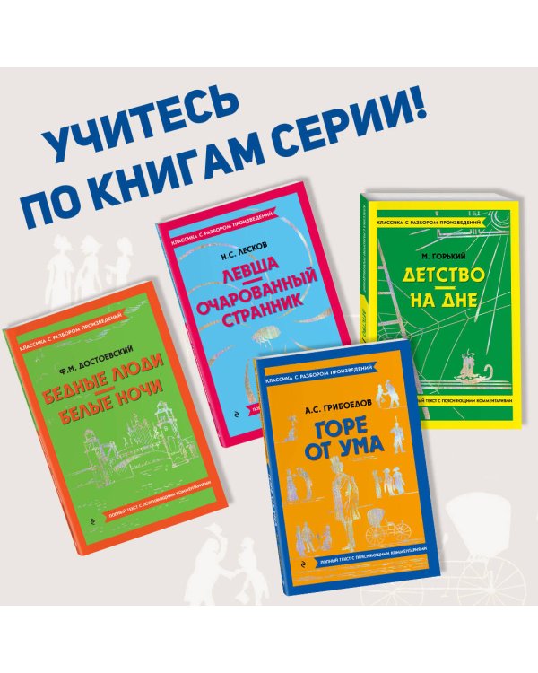 Горе от ума