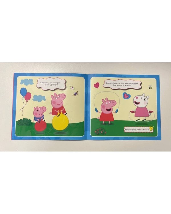 Свинка Пеппа. Многоразовая водная раскраска. Лучшие друзья