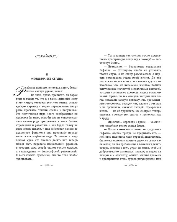 Шагреневая кожа