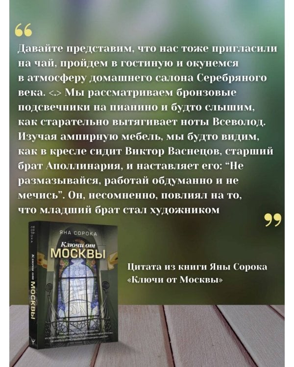 Ключи от Москвы. Как чай помог получить дворянство, из-за чего поссорились Капулетти и Монтекки старой Москвы, где искать особняк, скрывающий подводное царство