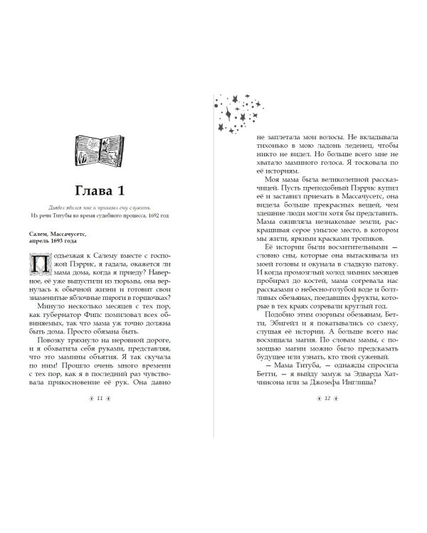 Только звёзды знают её имя