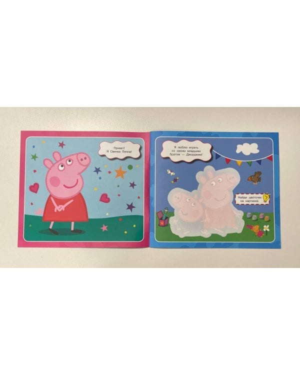 Свинка Пеппа. Многоразовая водная раскраска. Лучшие друзья