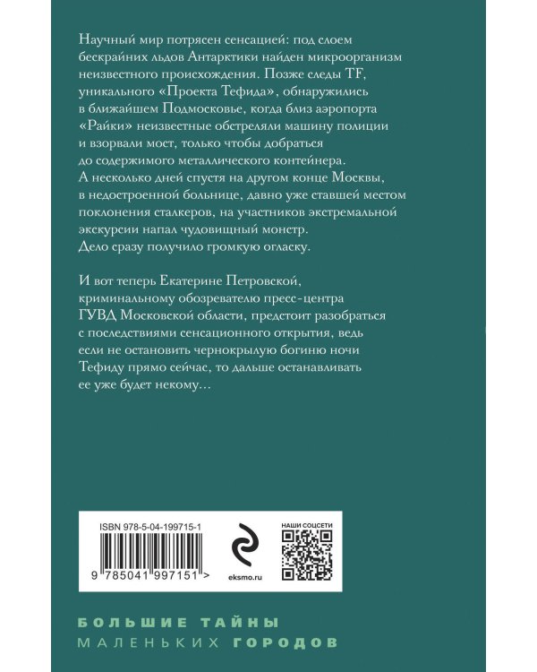 Когда боги закрывают глаза