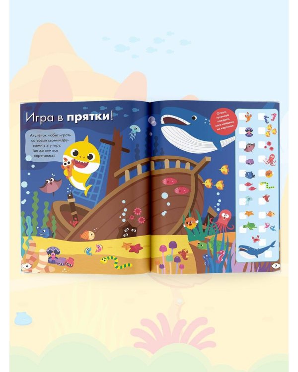 Baby Shark. Веселые игры и задания