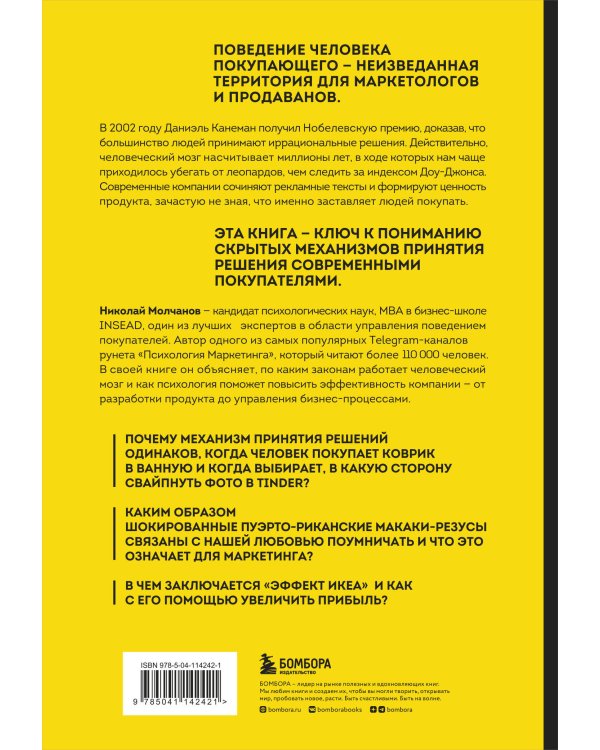 Человек покупающий и продающий. Как законы эволюции влияют на психологию потребителя и при чем здесь Люк Скайуокер