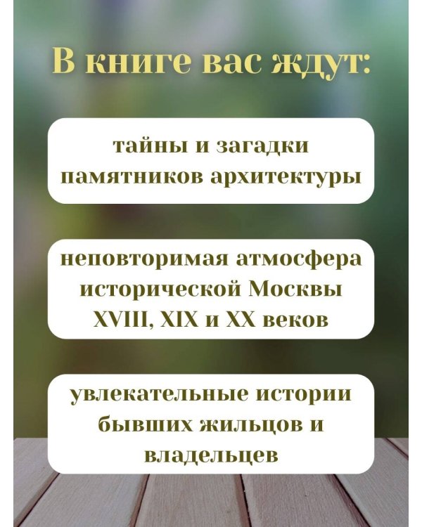 Ключи от Москвы. Как чай помог получить дворянство, из-за чего поссорились Капулетти и Монтекки старой Москвы, где искать особняк, скрывающий подводное царство