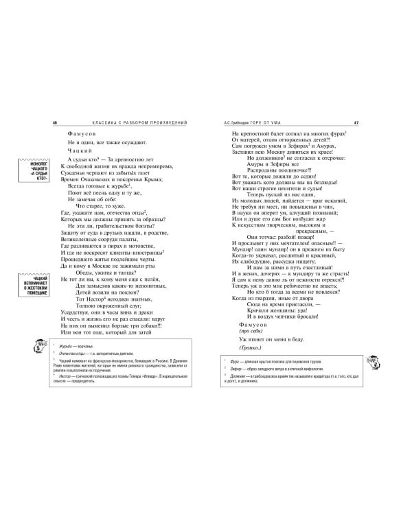 Горе от ума