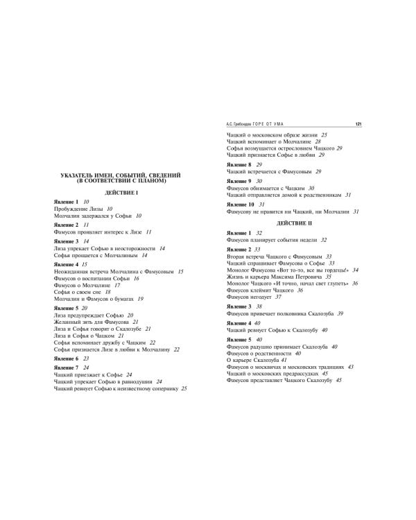 Горе от ума