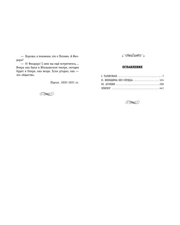 Шагреневая кожа