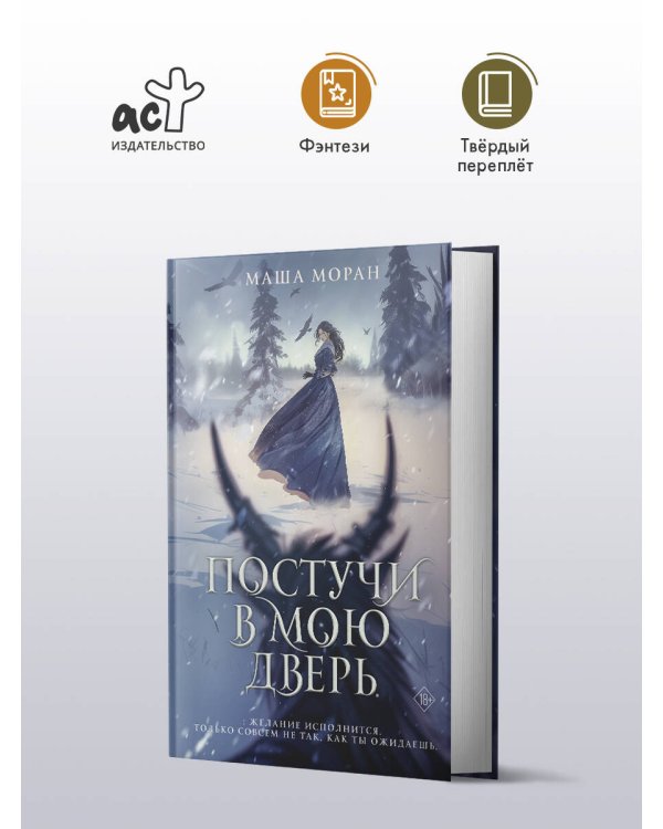 Постучи в мою дверь