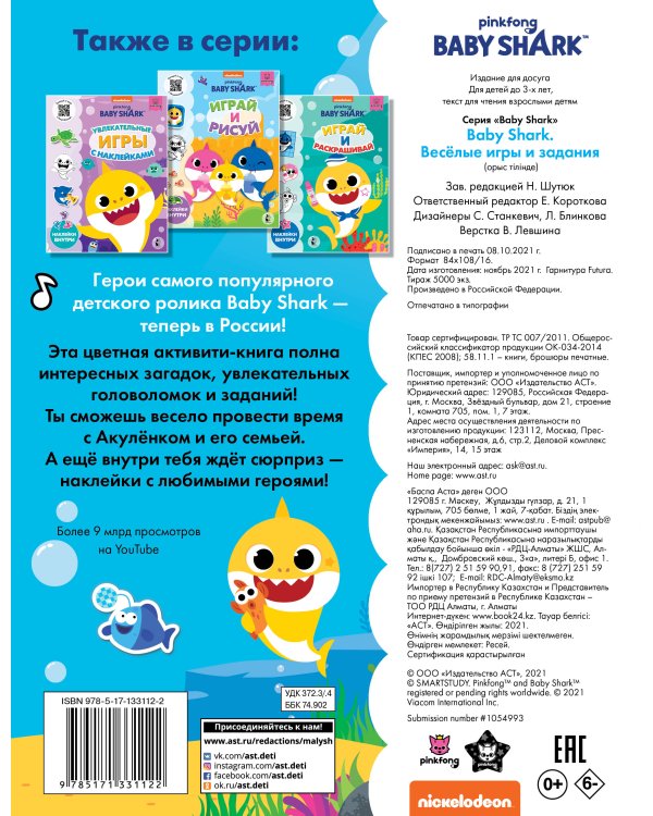 Baby Shark. Веселые игры и задания