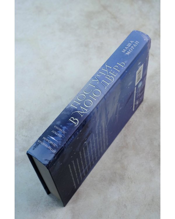 Постучи в мою дверь