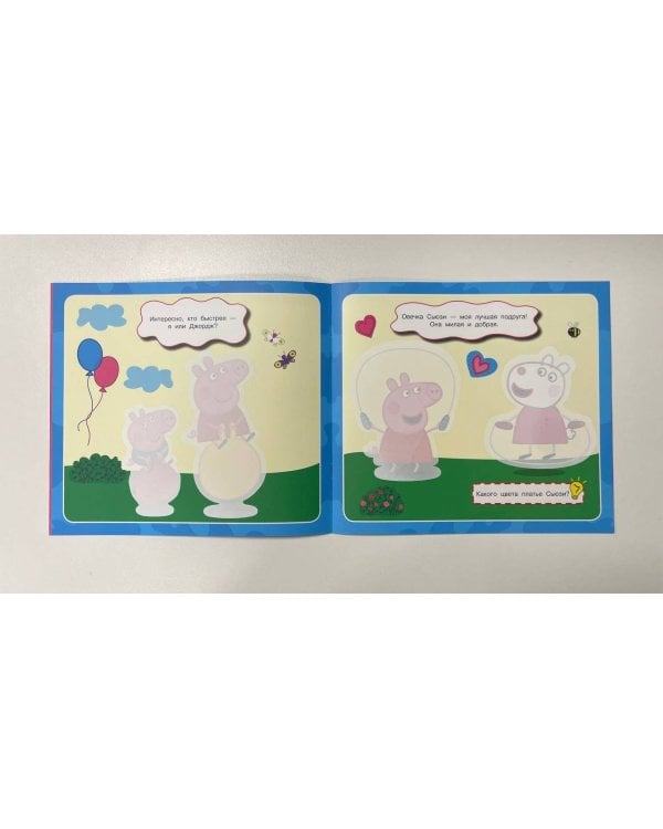 Свинка Пеппа. Многоразовая водная раскраска. Лучшие друзья