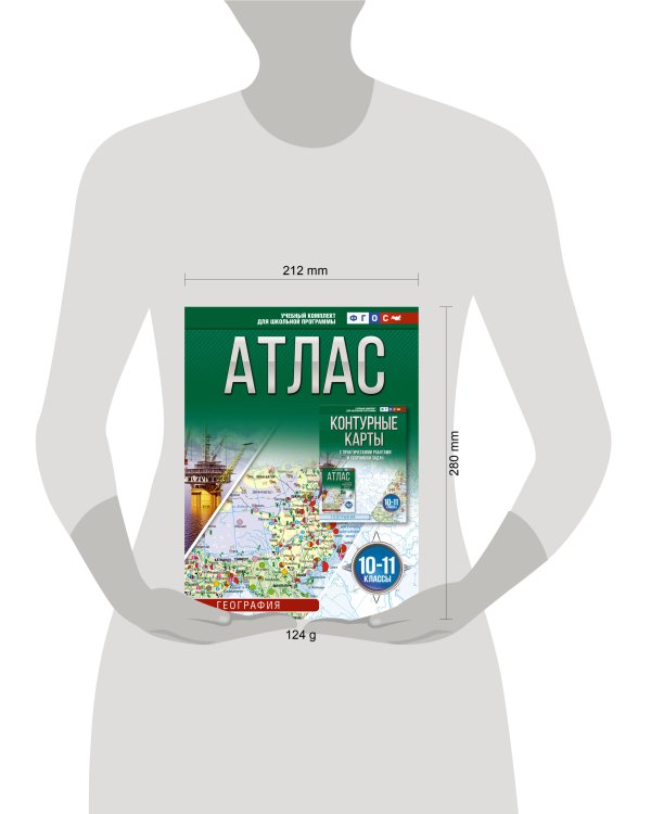 Атлас 10-11 классы. География. ФГОС (Россия в новых границах)_