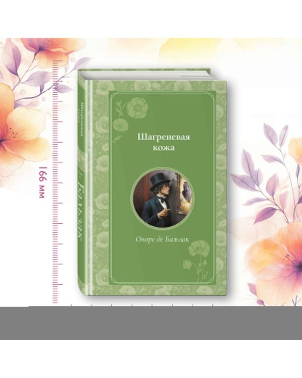 Шагреневая кожа