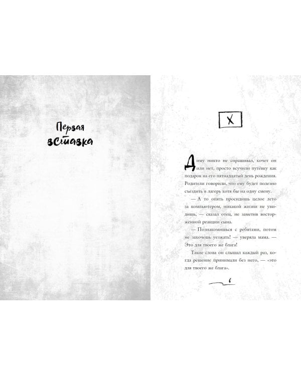 Летний лагерь