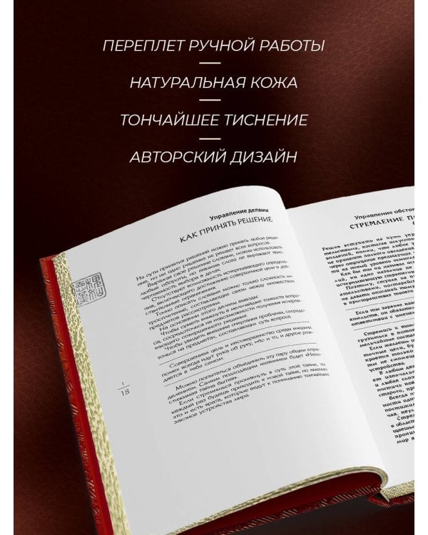 Искусство управления миром Б. Виногродского. Книга в коллекционном переплете с тремя видами тиснения