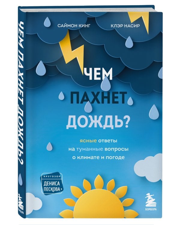 Чем пахнет дождь?