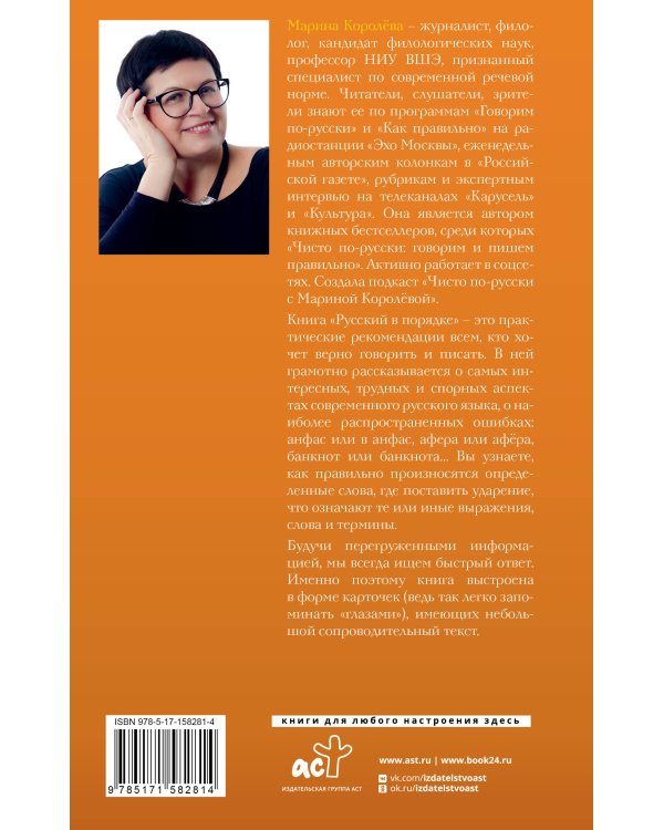 Русский в порядке