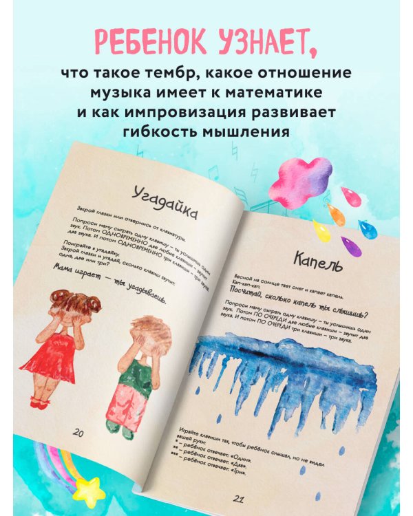 Малыши и клавиши. Методическое пособие для занятий с детьми от 1 года до 4 лет