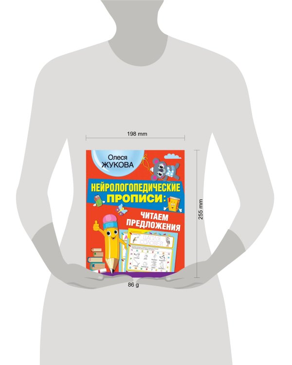 Нейрологопедические прописи: читаем предложения