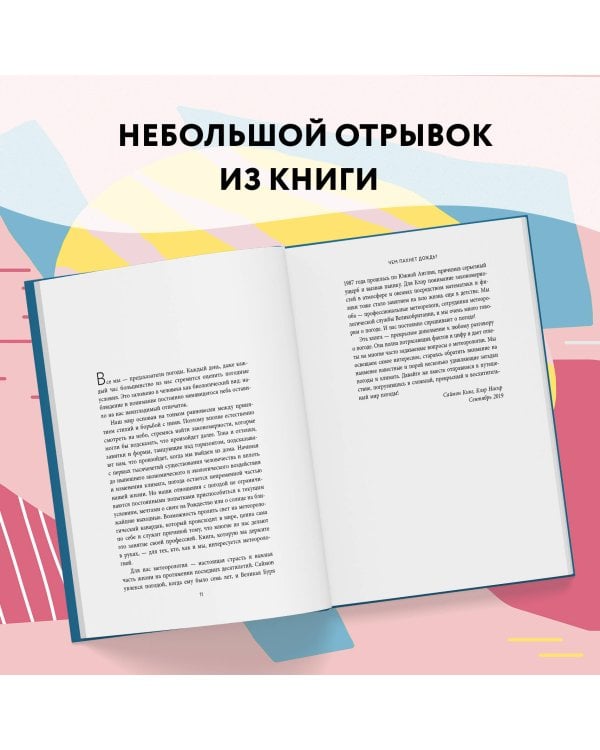 Чем пахнет дождь?