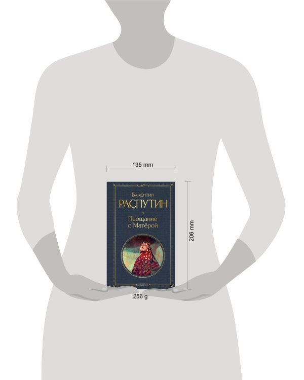 Прощание с Матёрой