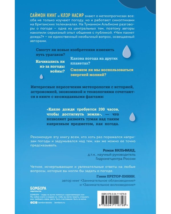 Чем пахнет дождь?