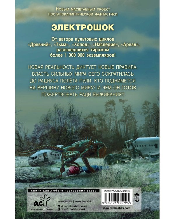 Электрошок. Новая реальность