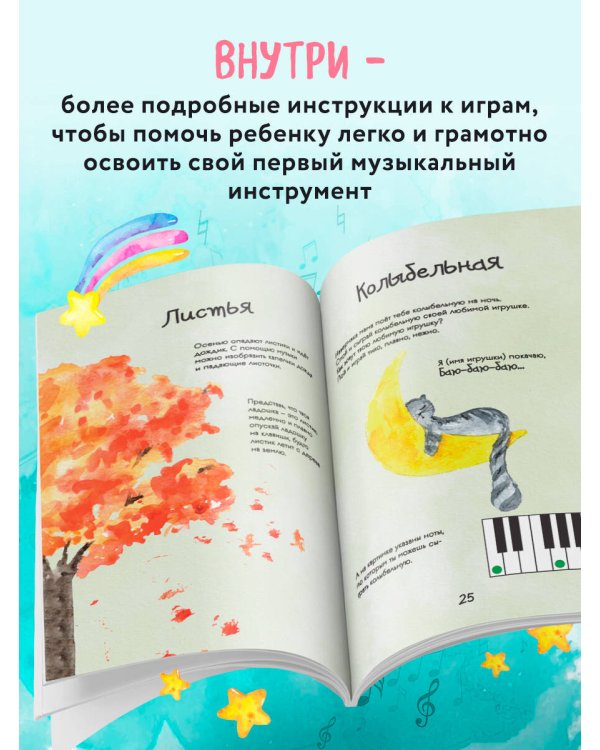 Малыши и клавиши. Методическое пособие для занятий с детьми от 1 года до 4 лет