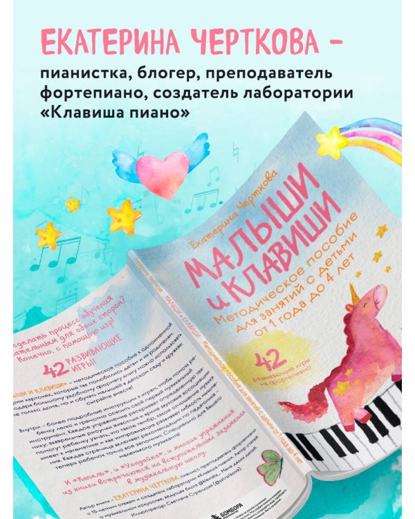 Малыши и клавиши. Методическое пособие для занятий с детьми от 1 года до 4 лет