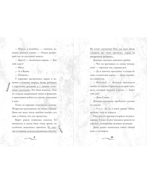 Летний лагерь