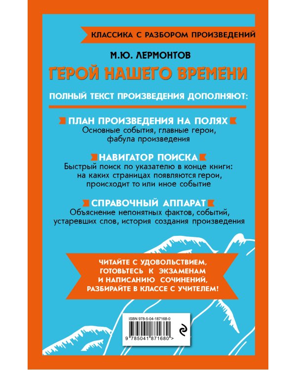 Герой нашего времени