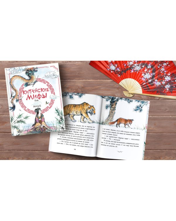 Китайские мифы для детей