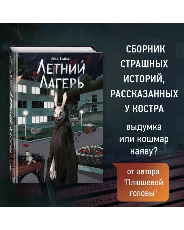 Летний лагерь