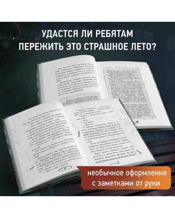 Летний лагерь