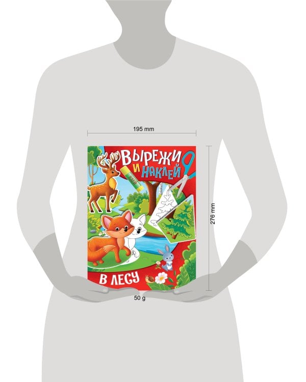 ВЫРЕЖИ И НАКЛЕЙ. В ЛЕСУ