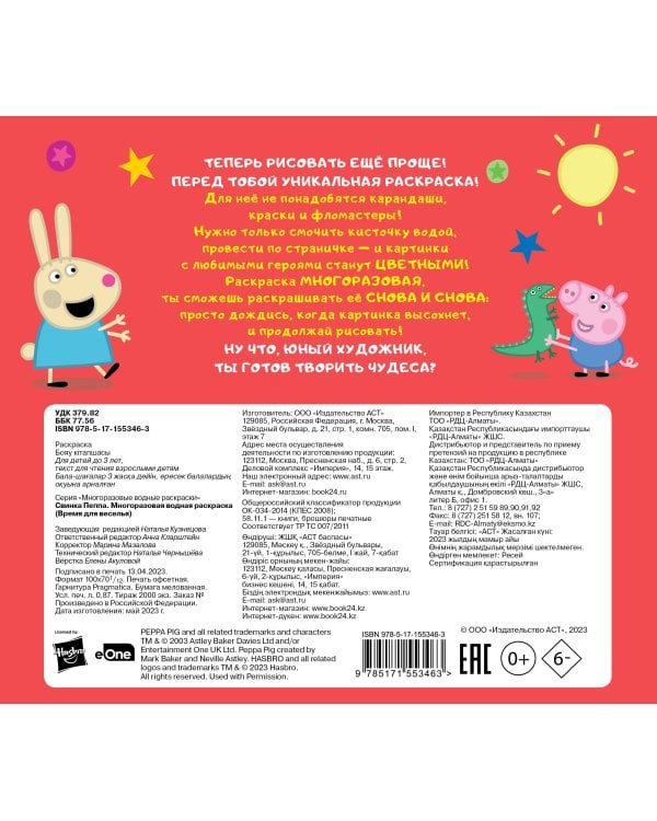 Свинка Пеппа. Многоразовая водная раскраска. Время для веселья
