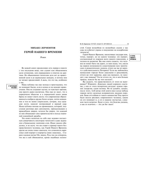 Герой нашего времени