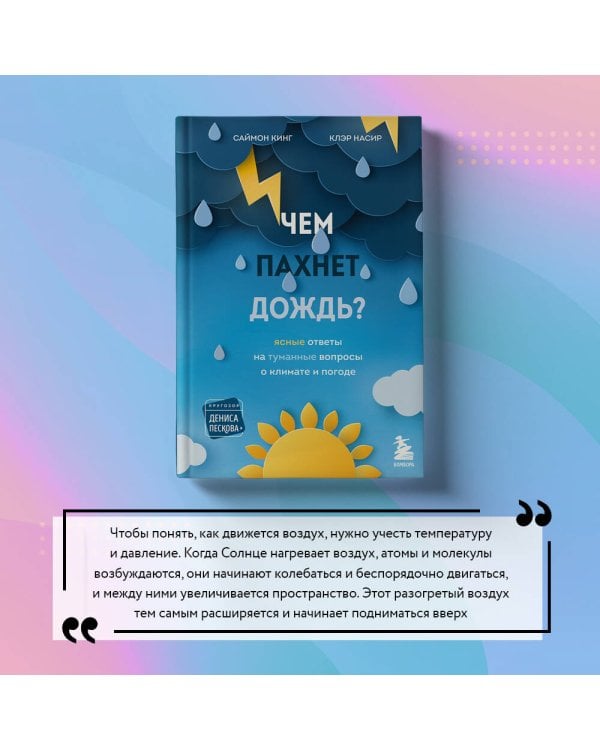 Чем пахнет дождь?