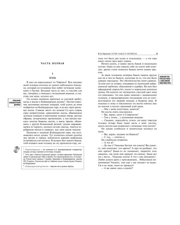 Герой нашего времени