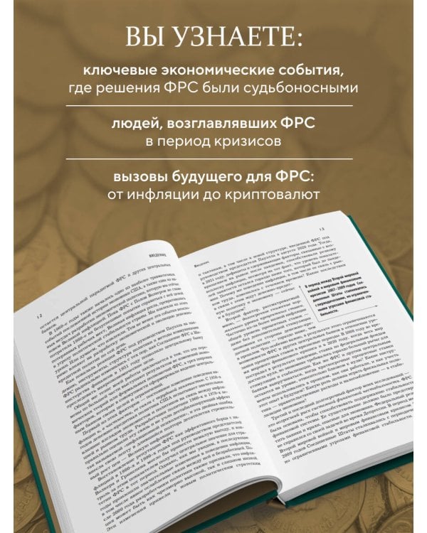 Монетарная политика XXI века. Эволюция Федеральной резервной системы от Великой инфляции до пандемии COVID-19