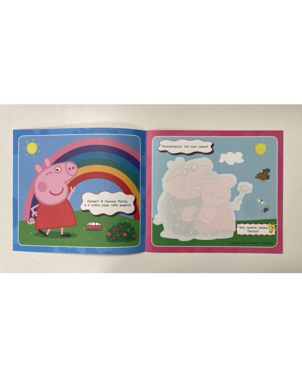 Свинка Пеппа. Многоразовая водная раскраска. Время для веселья