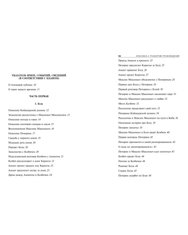 Герой нашего времени