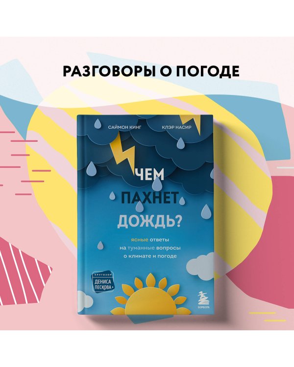 Чем пахнет дождь?