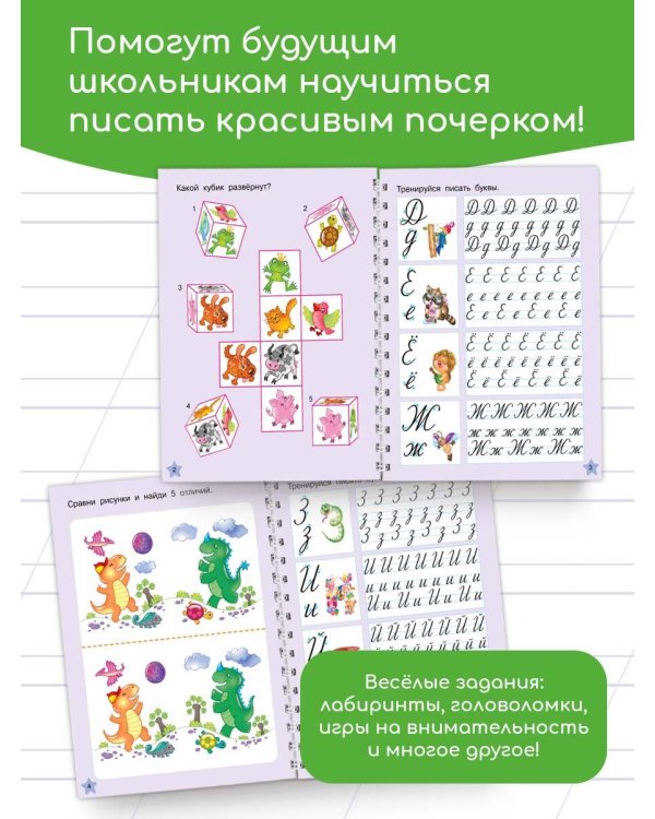 Каллиграфические многоразовые прописи