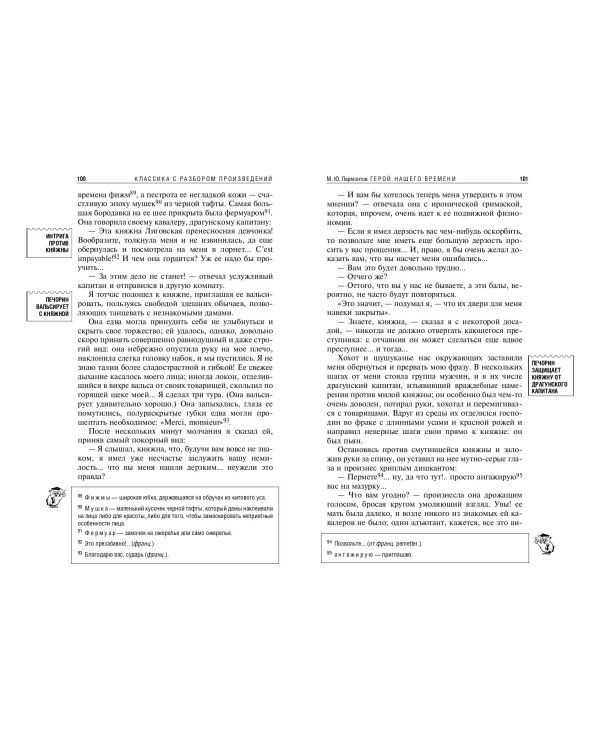 Герой нашего времени