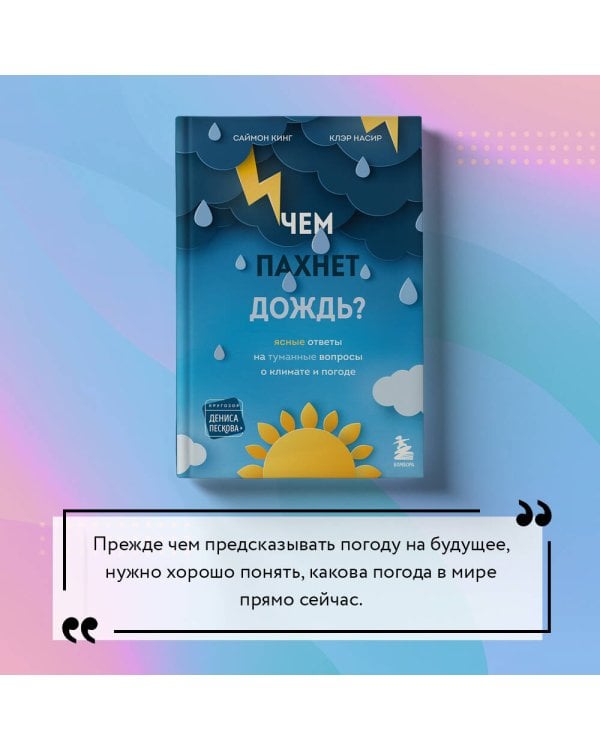 Чем пахнет дождь?