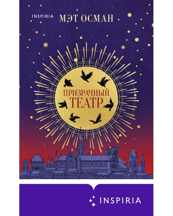 Призрачный театр